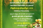Houston Events, Houston Upcoming Events, chithirai thiruvizha, Vizha