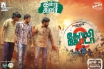 trailers songs, Goli Soda 2 Tamil, goli soda 2 tamil movie, Achu rajamani