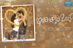 Iddari Lokam Okate official, release date, iddari lokam okate telugu movie, Raj tarun