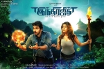 Indrajith Tamil, trailers songs, indrajith tamil movie, Sonarika