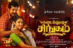 Kadaikutty Singam cast and crew, story, kadaikutty singam tamil movie, B m kutty