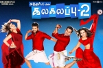 Jiiva, release date, kalakalappu 2 tamil movie, Nikki galrani