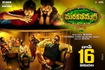 trailers songs, Marakathamani official, marakathamani telugu movie, Slb