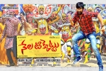 Nela Ticket Telugu, Malvika Sharma, nela ticket telugu movie, Dmd