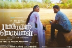 trailers songs, Pariyerum Perumal posters, pariyerum perumal tamil movie, Anandhi