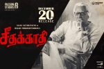 Archana, Seethakaathi Tamil, seethakaathi tamil movie, Seethakaathi official trailer