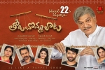 Tholu Bommalata Telugu, Tholu Bommalata movie, tholu bommalata telugu movie, Viswant