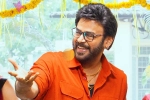 Sankranthiki Vastunnam sequel release date, Sankranthiki Vastunnam sequel cast, venkatesh announces sequel for sankranthiki vastunnam, Vip