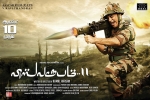 Vishwaroopam 2 official, review, vishwaroopam 2 tamil movie, Andrea jeremiah