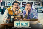 release date, Sui Dhaaga Bollywood movie, sui dhaaga hindi movie, Maneesh sharma